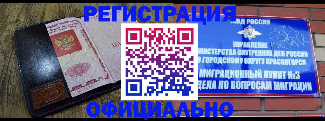 временная регистрация для школы в Гусеве